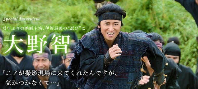 大野智「忍びの国」出演