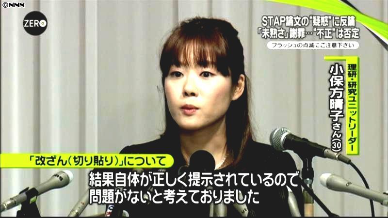 記者会見中の小保方晴子